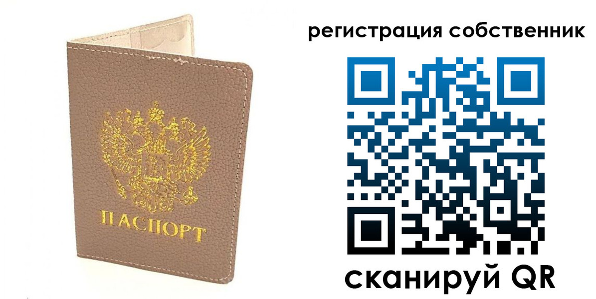 прописка 2025 в Саратове