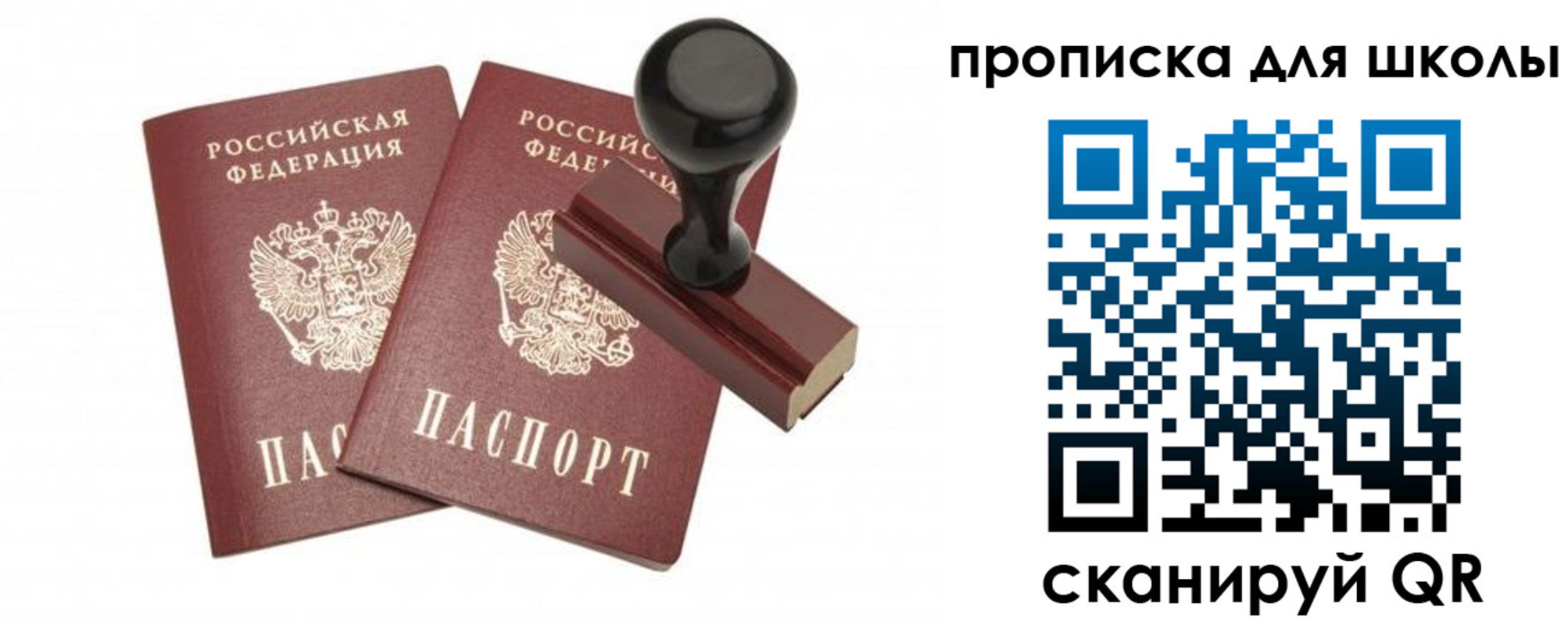 прописка 2025 в Саратове