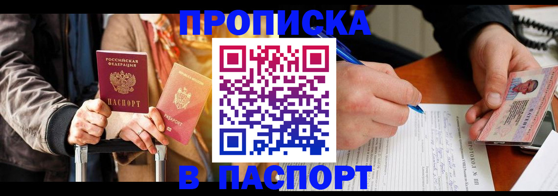 временная регистрация купить в Саратове