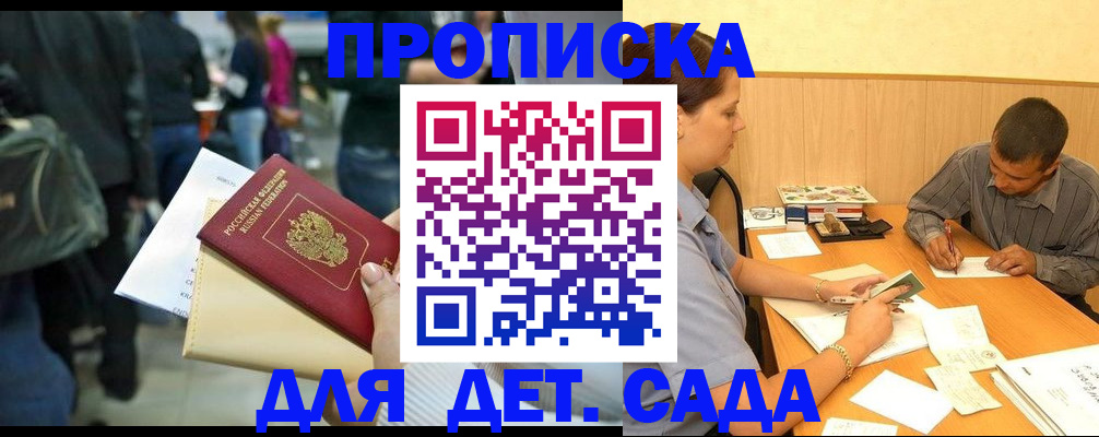 временная регистрация в Саратове