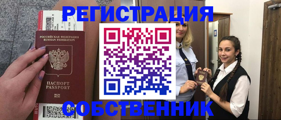 временная регистрация поиск в Саратове