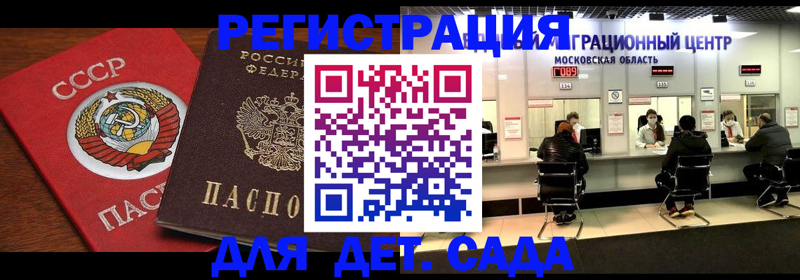 прописка ребенка в Саратове