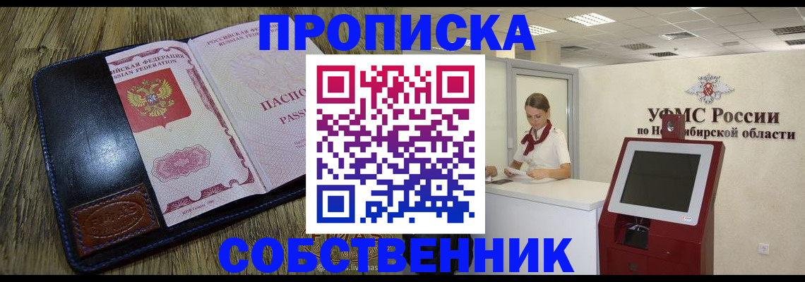 прописка для кредита в Саратове