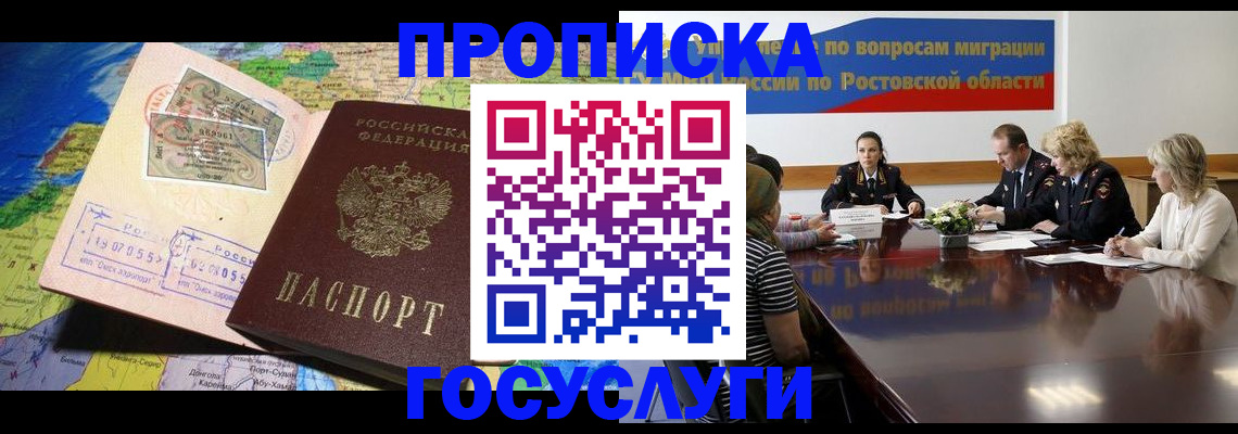 прописка ребенка в Саратове